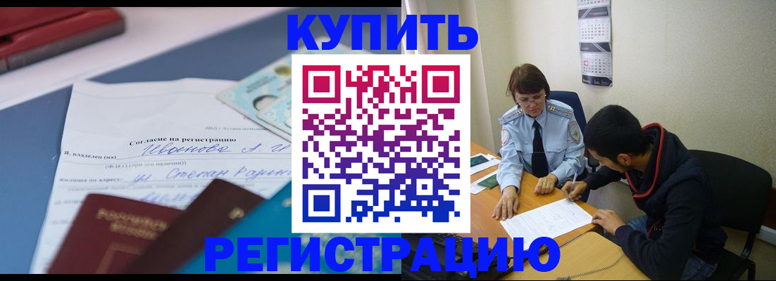 временная прописка в Карабаше